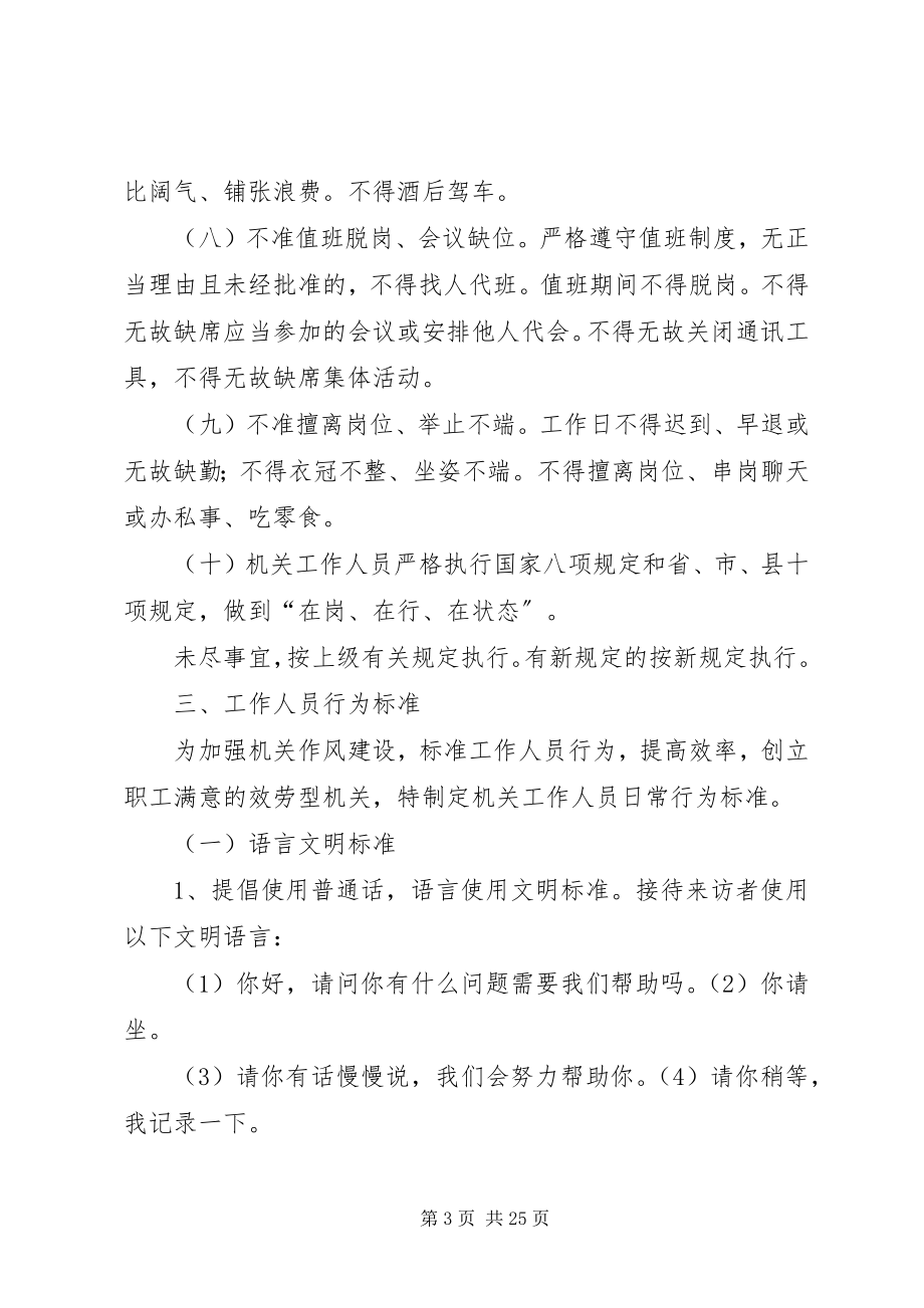 2023年工会机关工作制度.docx_第3页