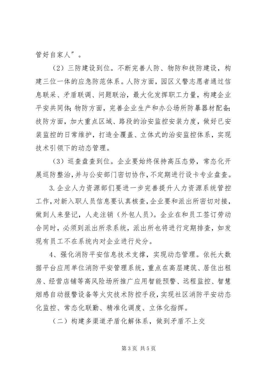 2023年平安义警站建设计划.docx_第3页