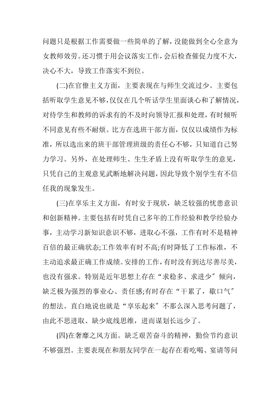 2023年教师党员批评与自我批评发言稿.doc_第2页