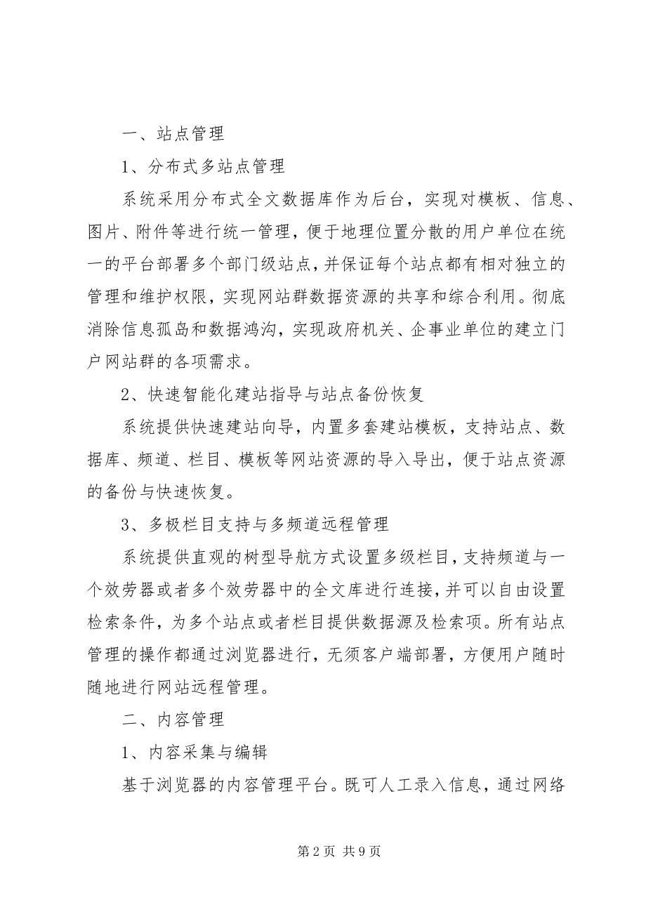 2023年门户内容管理系统解决方案方案.docx_第2页