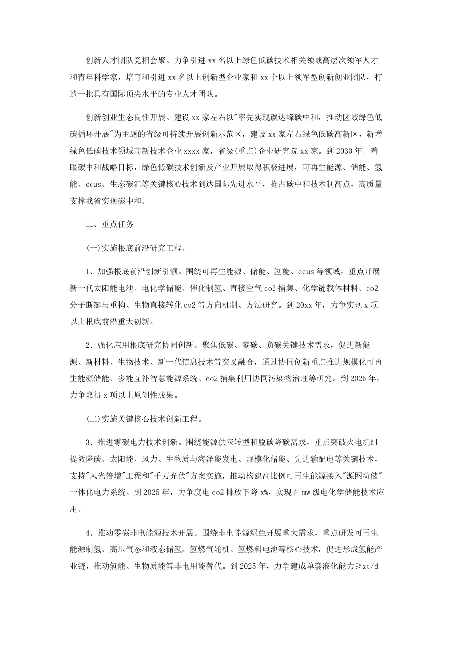 2023年碳达峰碳中和科技创新行动方案.docx_第2页