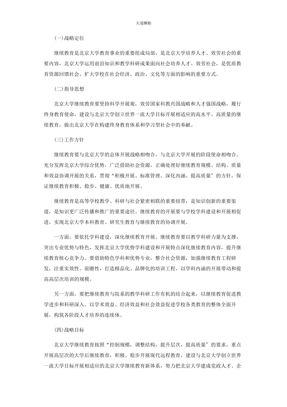 2023年北京大学继续教育发展战略思考.docx_第2页