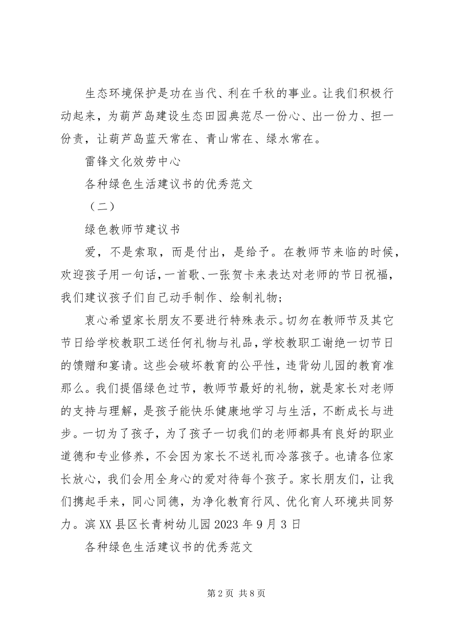 2023年绿色生活倡议书标准模板.docx_第2页