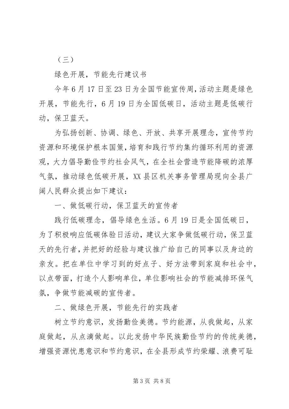 2023年绿色生活倡议书标准模板.docx_第3页