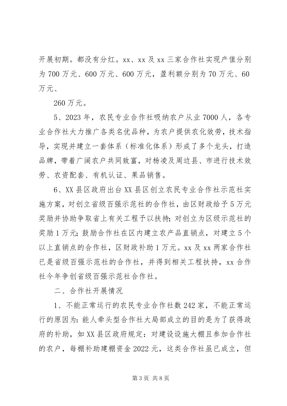 2023年杨凌农民专业合作社调研报告.docx_第3页