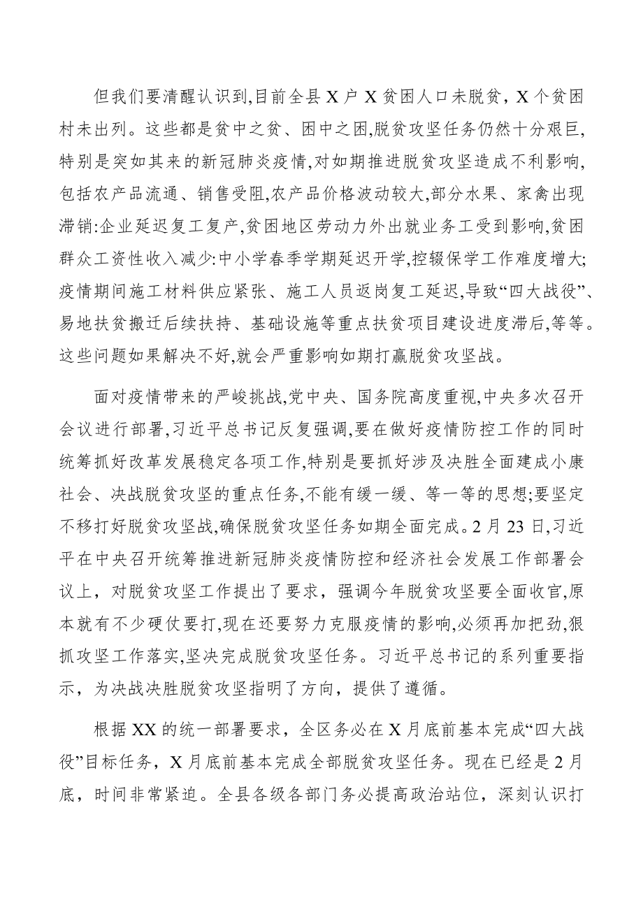 在决战决胜脱贫攻坚推进会上的讲话2篇.docx_第2页