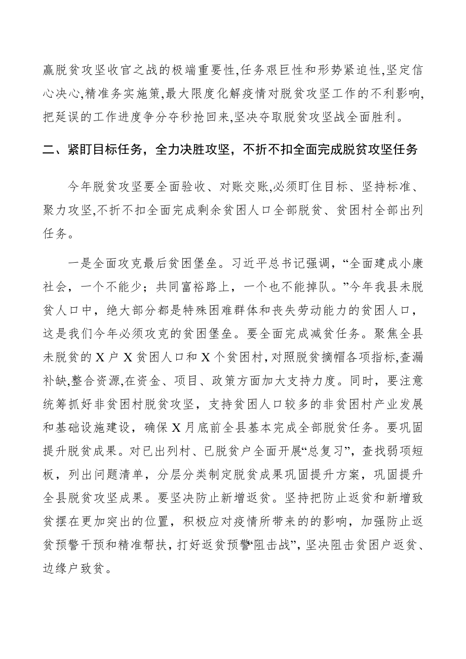 在决战决胜脱贫攻坚推进会上的讲话2篇.docx_第3页