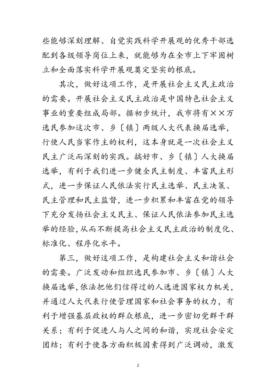 2023年人大换届选举工作会议上的讲话范文.doc_第2页