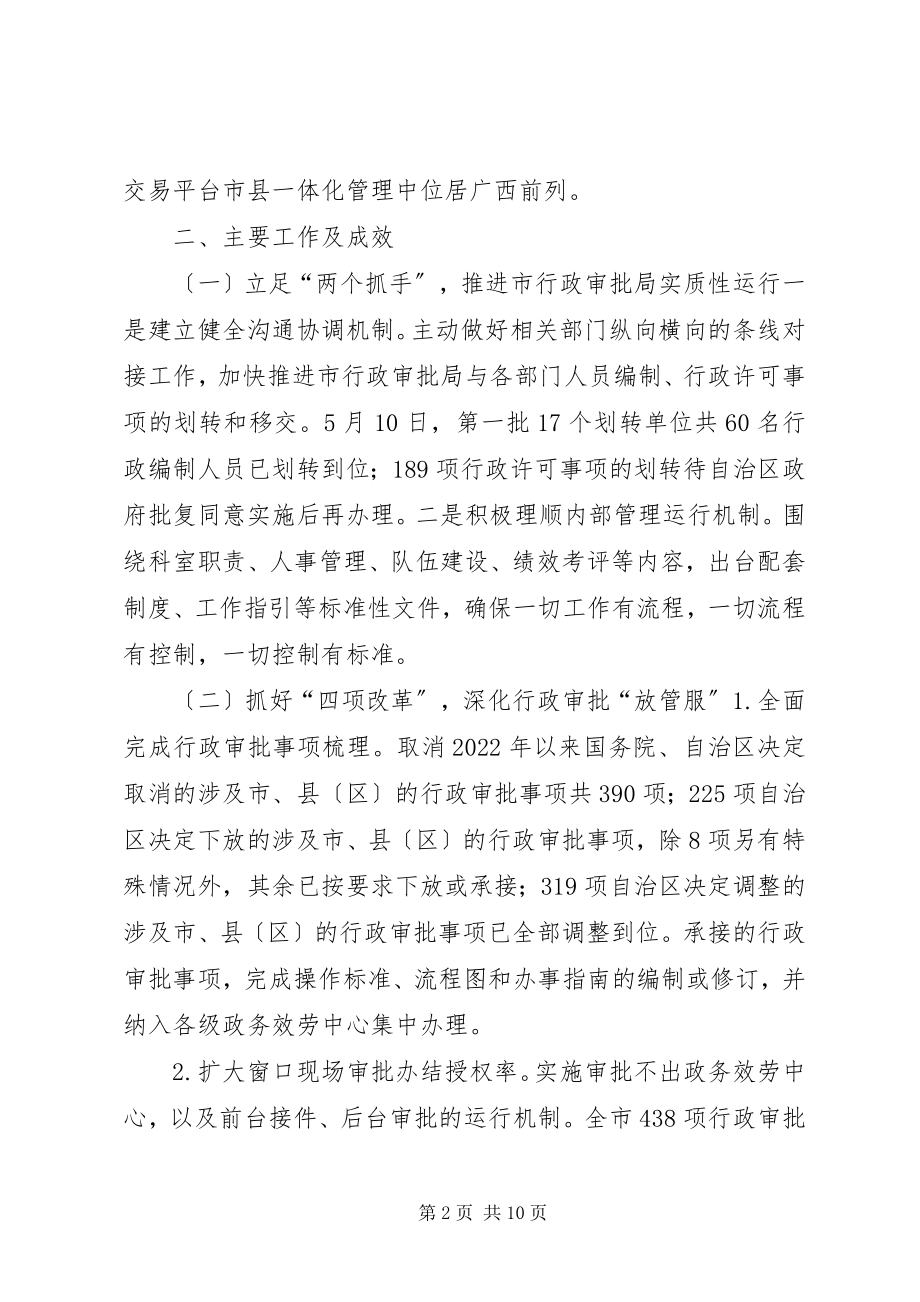 2023年行政审批局上半年工作总结.docx_第2页