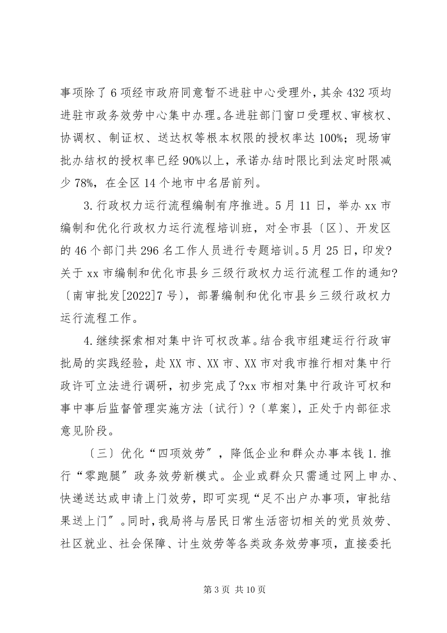 2023年行政审批局上半年工作总结.docx_第3页