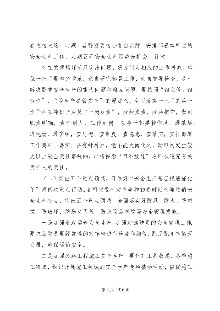 2023年百日安全活动方案.docx_第2页