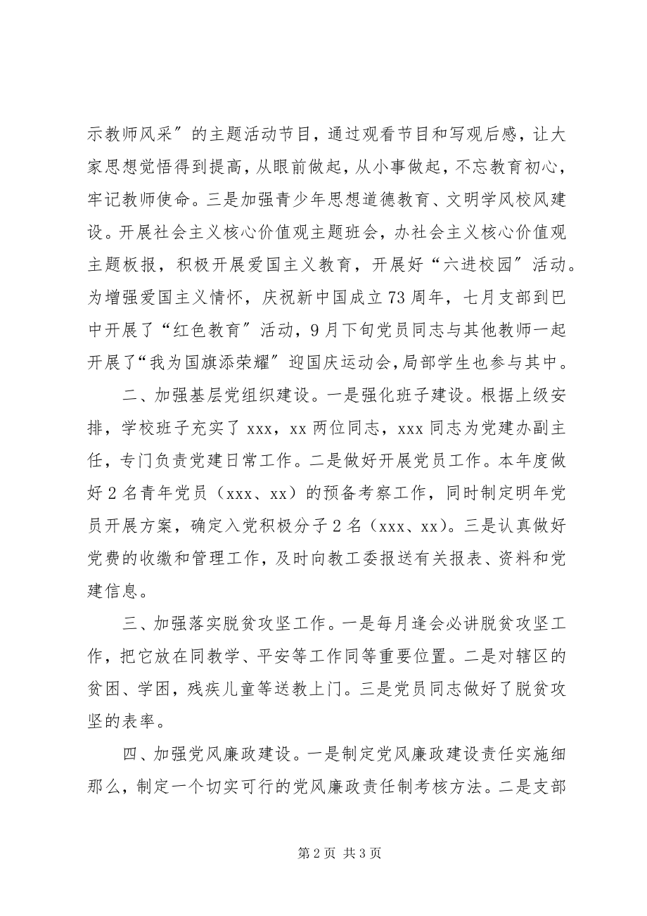 2023年镇中心小学支部书记抓党建述职报告.docx_第2页