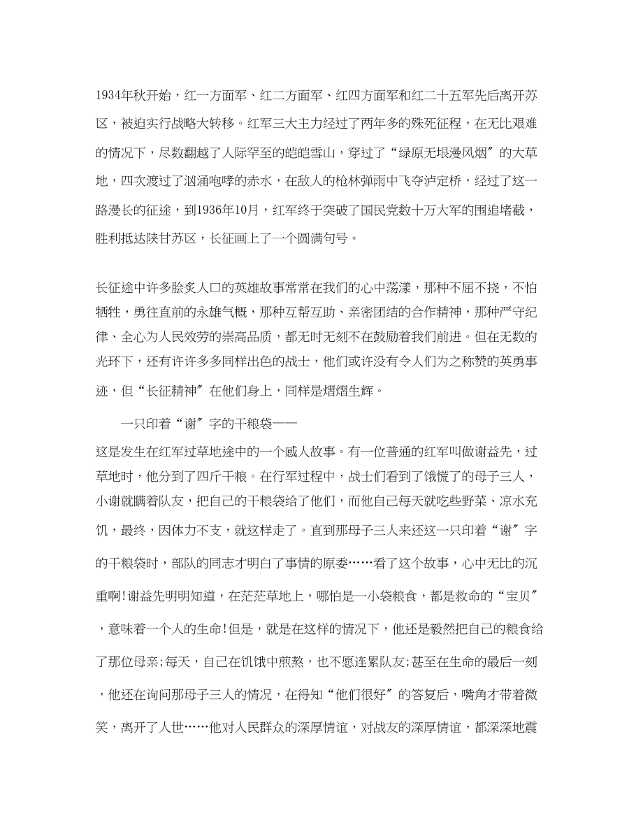 2023年党课后的心得体会100字.docx_第2页