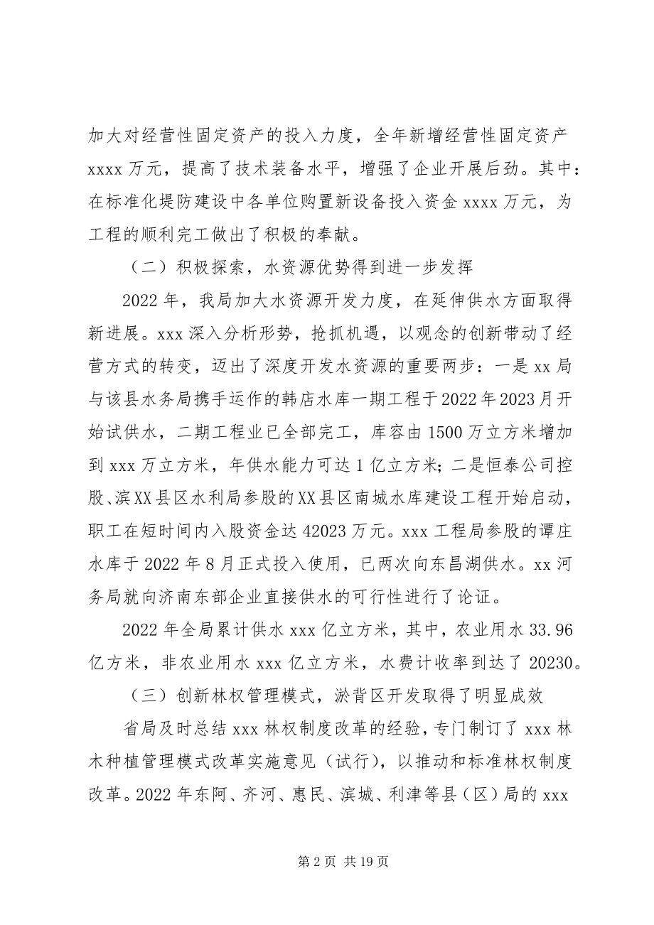 2023年水利局年度工作会议上的致辞.docx_第2页