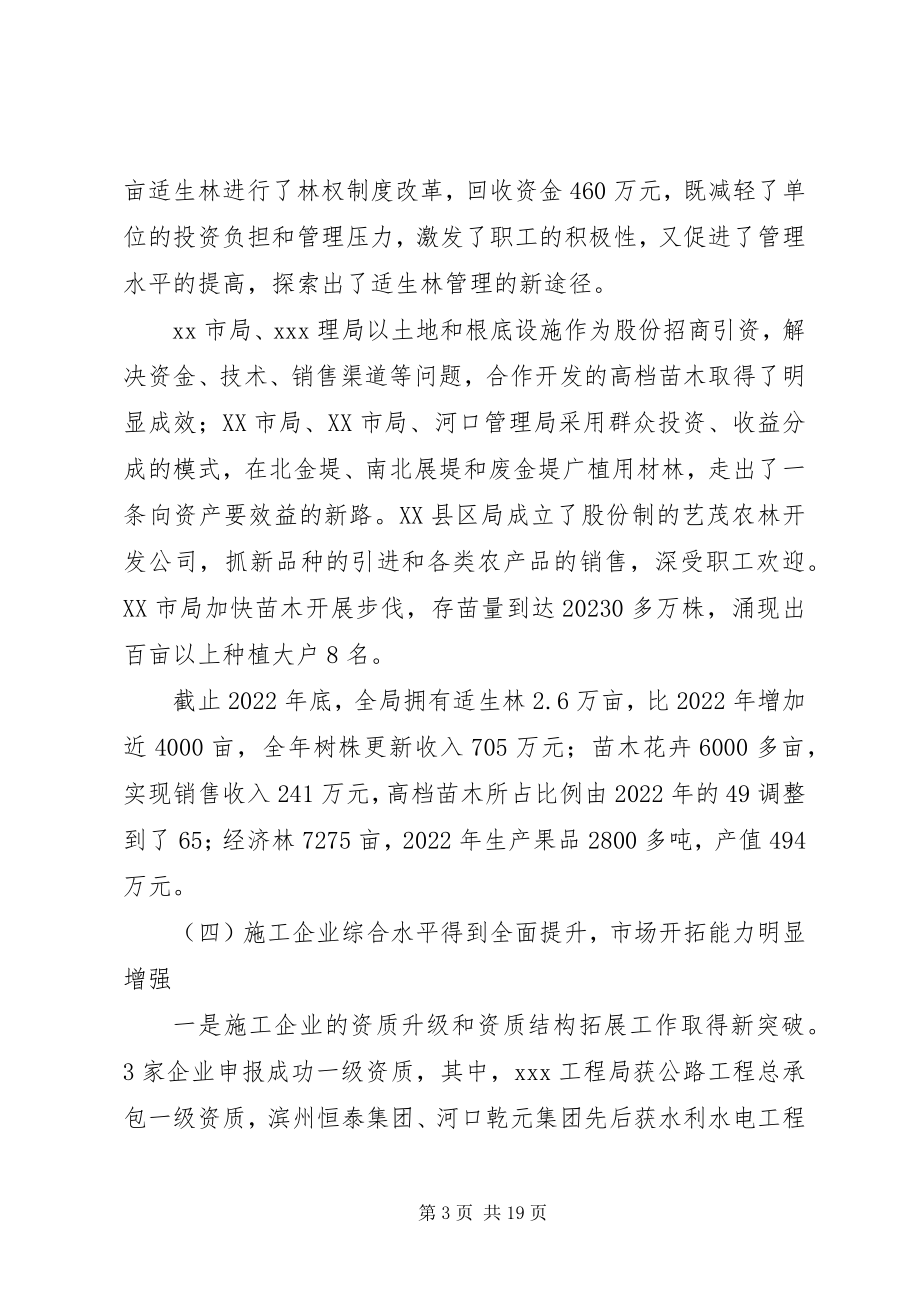 2023年水利局年度工作会议上的致辞.docx_第3页