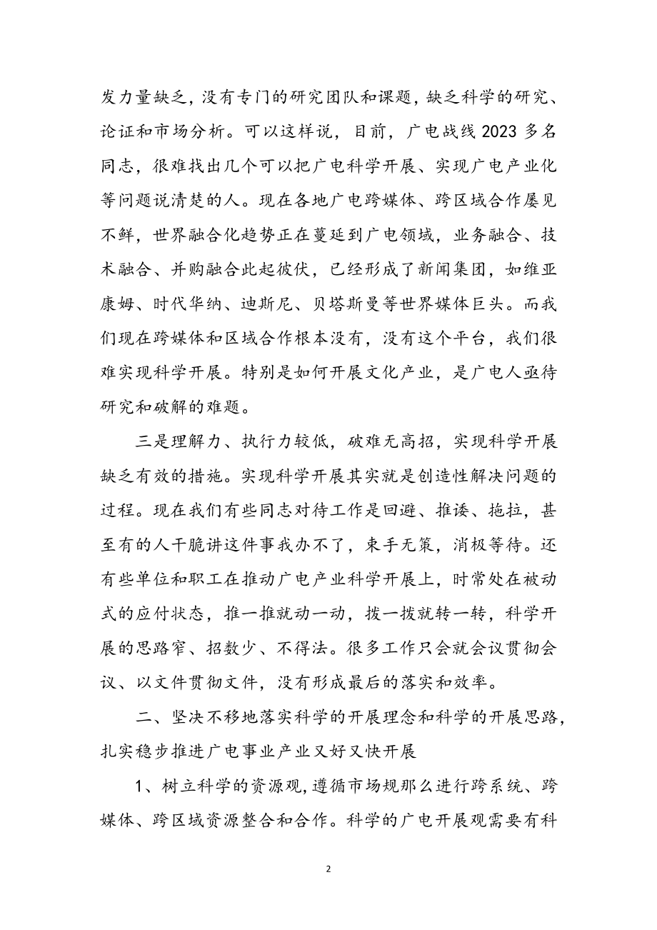 2023年十九大精神践行科学发展观心得体会参考范文.doc_第2页