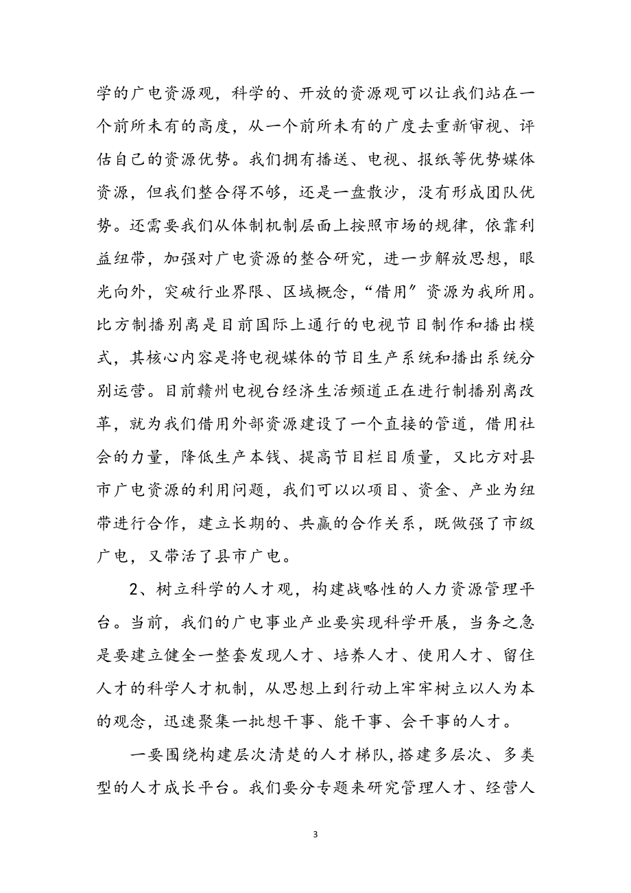 2023年十九大精神践行科学发展观心得体会参考范文.doc_第3页