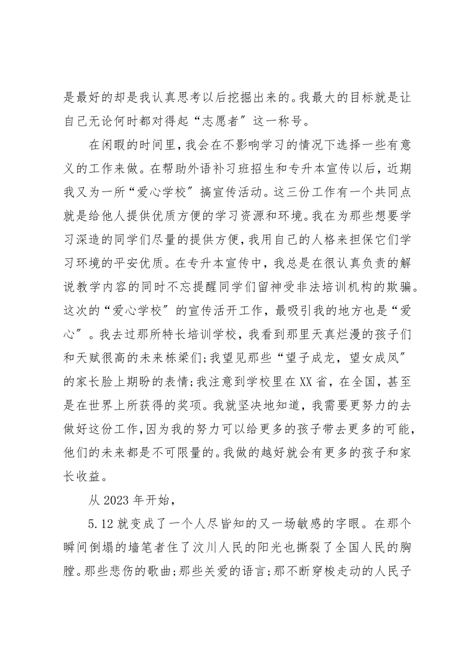 2023年大学道德模范生申请书新编.docx_第2页