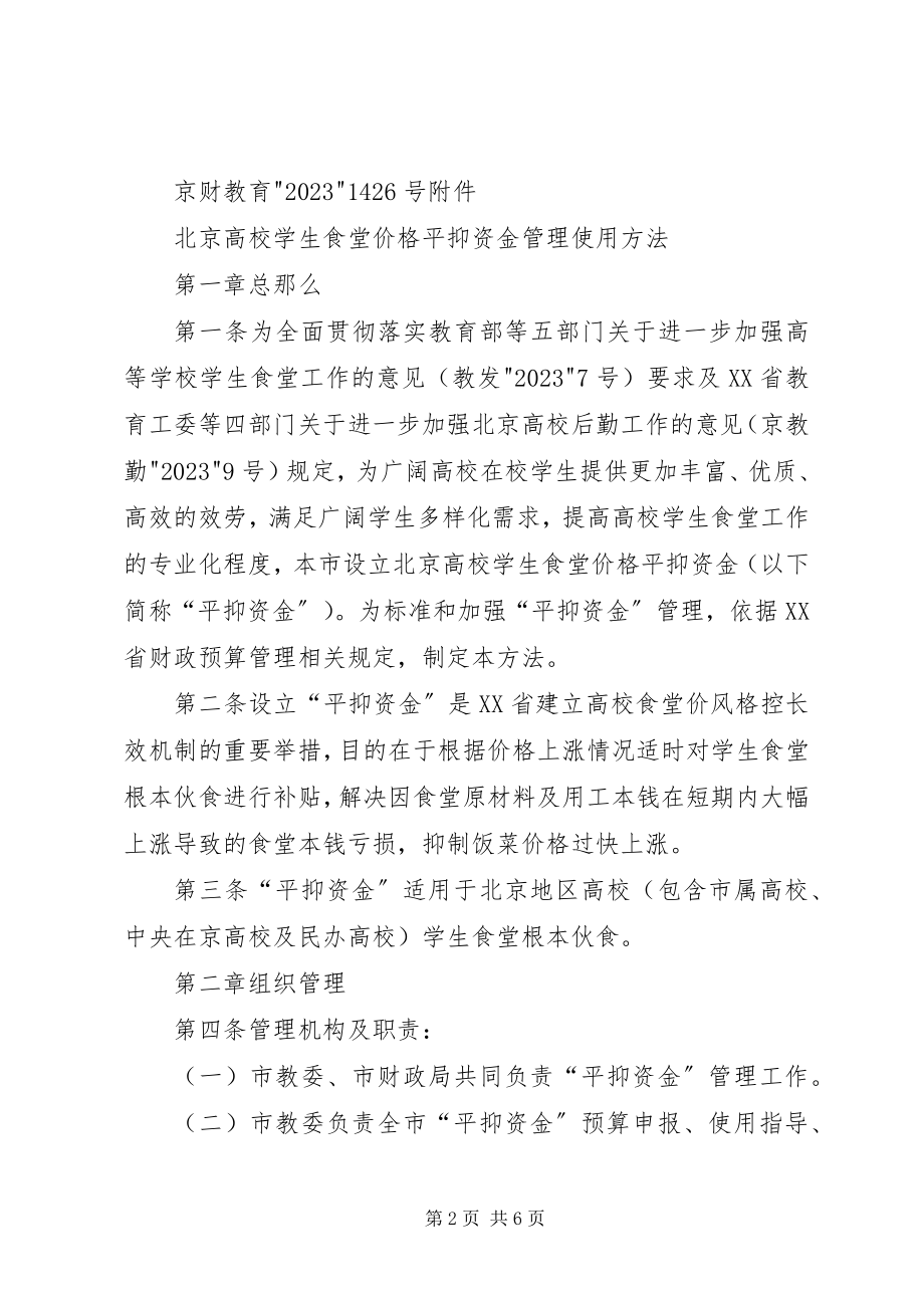 2023年XX省财政局XX省市政管理委员会.docx_第2页