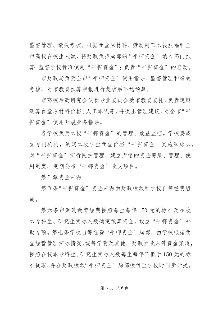 2023年XX省财政局XX省市政管理委员会.docx_第3页