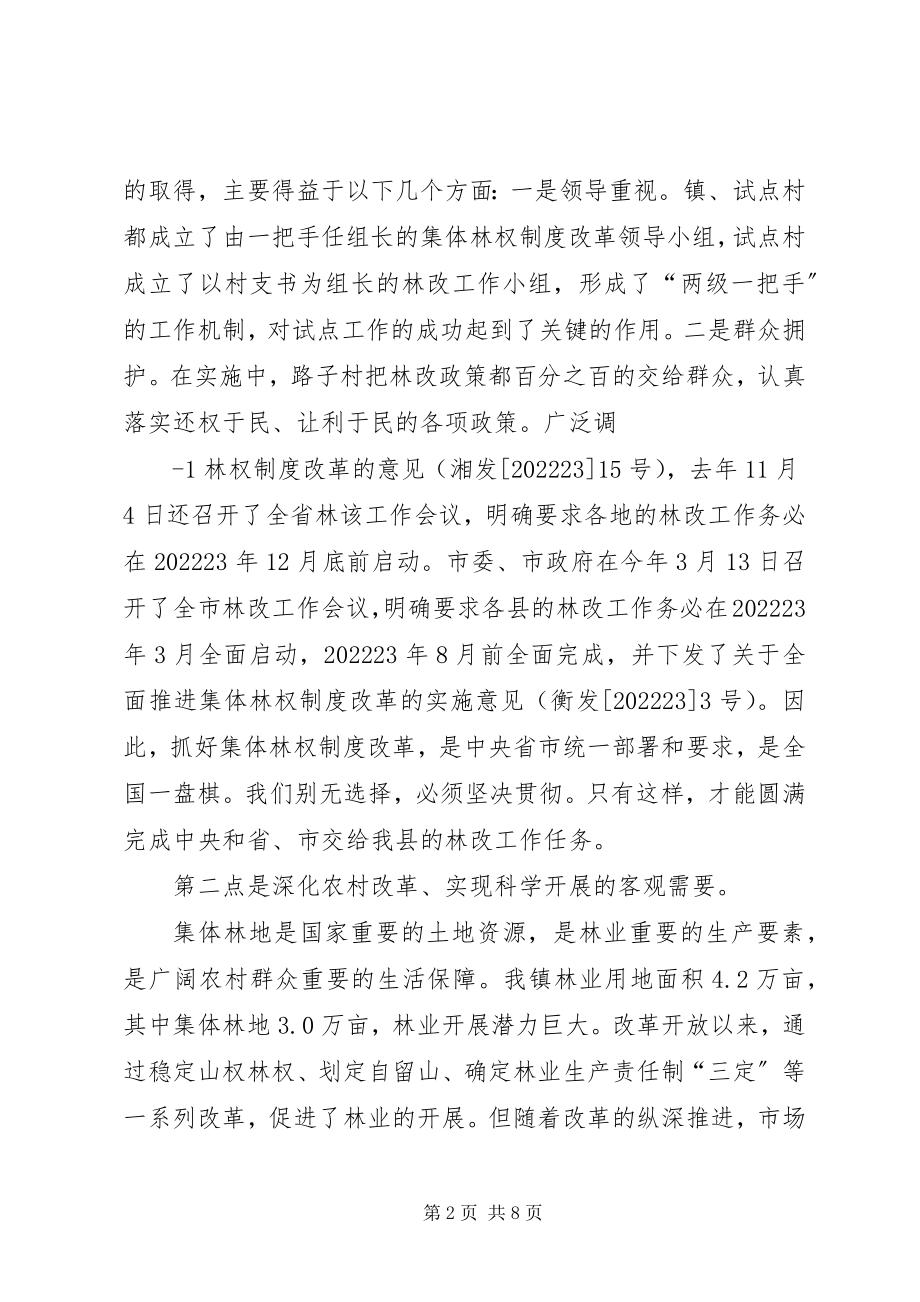 2023年3在全镇集体林权制度改革动员会上的致辞新编.docx_第2页