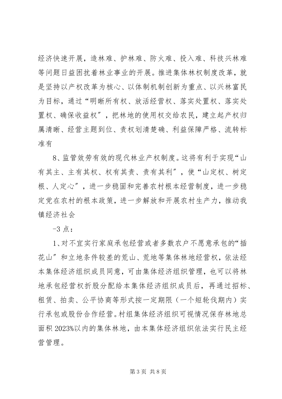 2023年3在全镇集体林权制度改革动员会上的致辞新编.docx_第3页