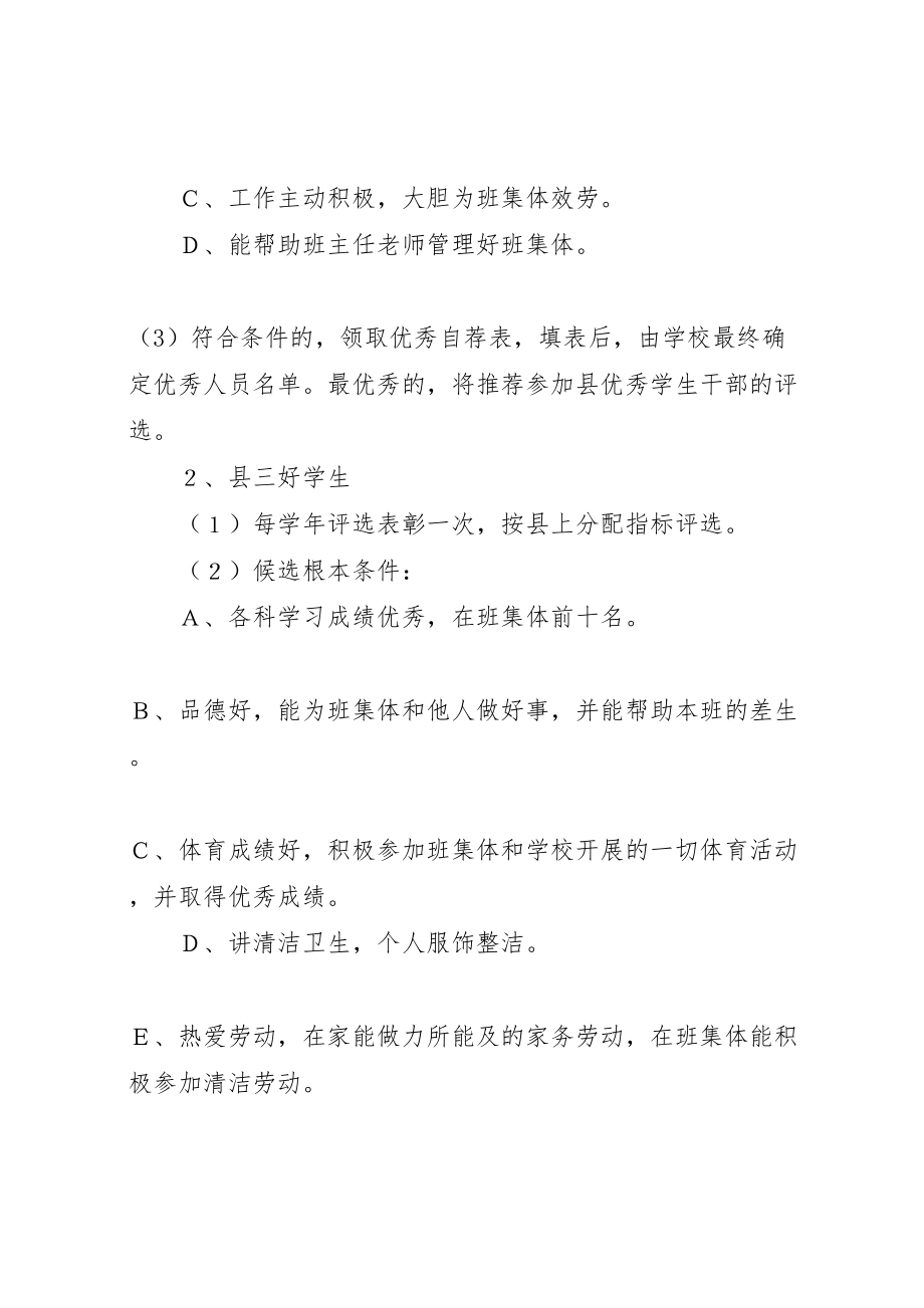 2023年小学先进优秀评选表彰方案.doc_第2页