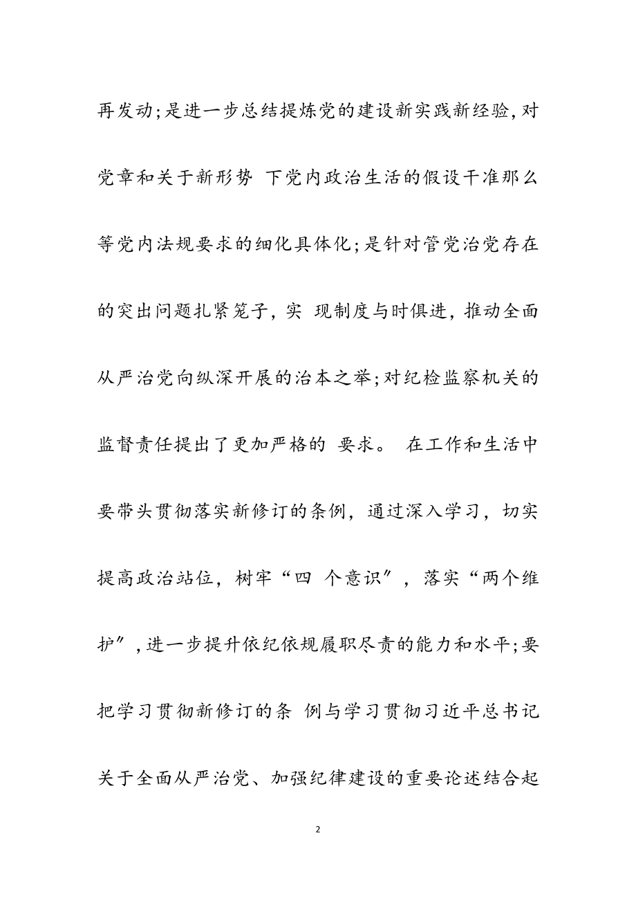 2023年学习《中国共产党纪律处分条例》心得体会6篇材料.docx_第2页