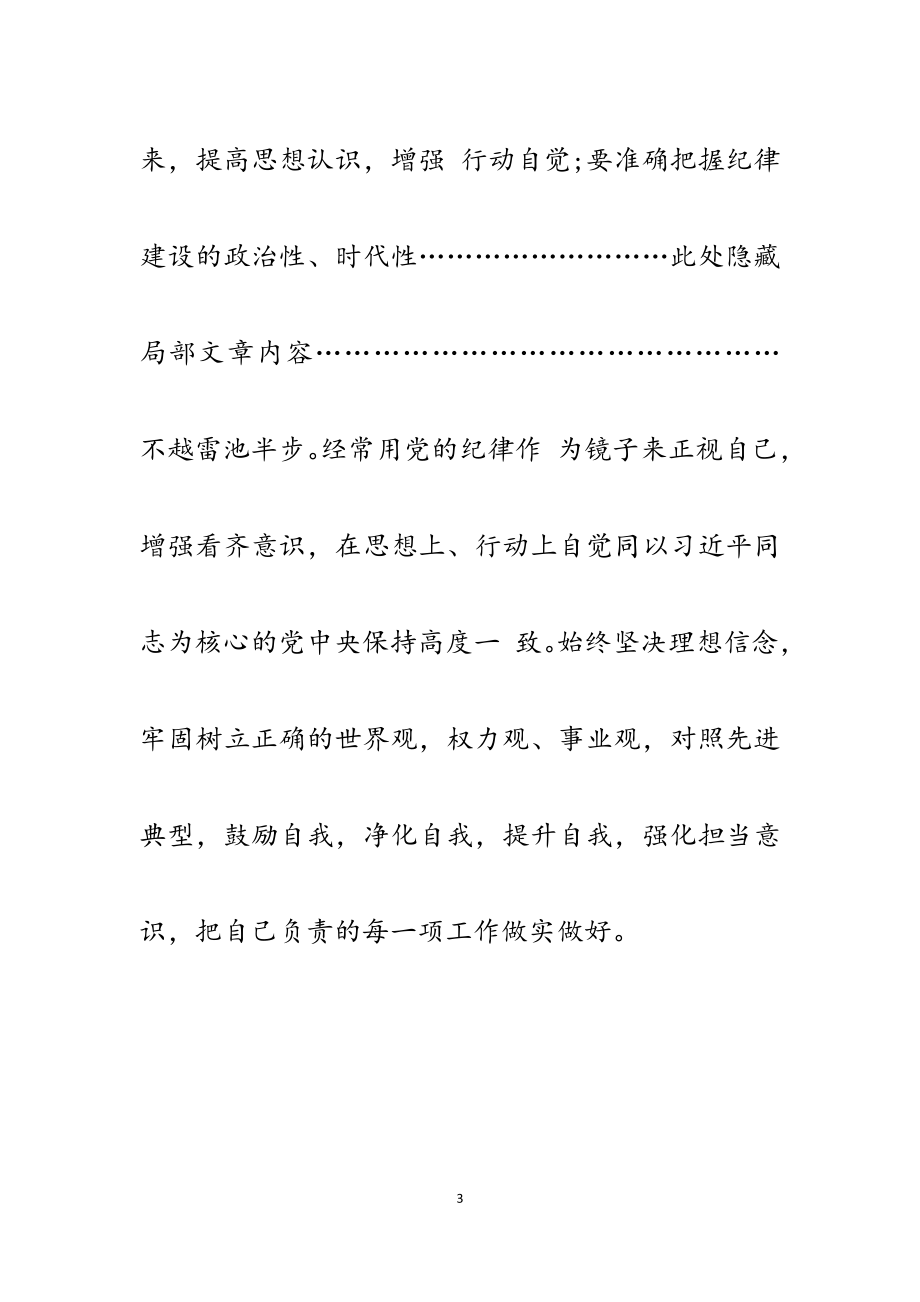 2023年学习《中国共产党纪律处分条例》心得体会6篇材料.docx_第3页