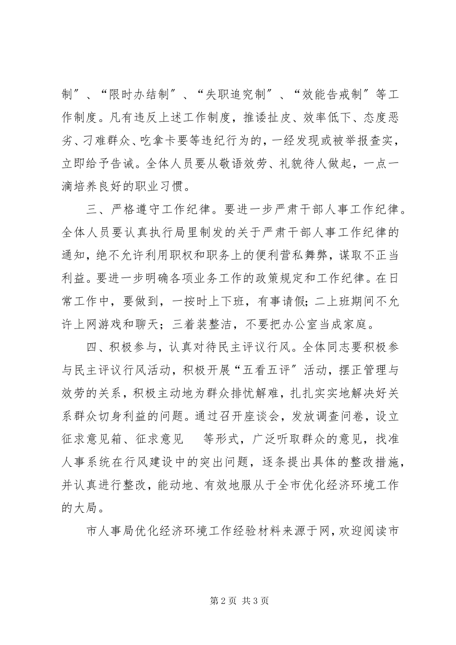 2023年市人事局优化经济环境工作经验材料.docx_第2页