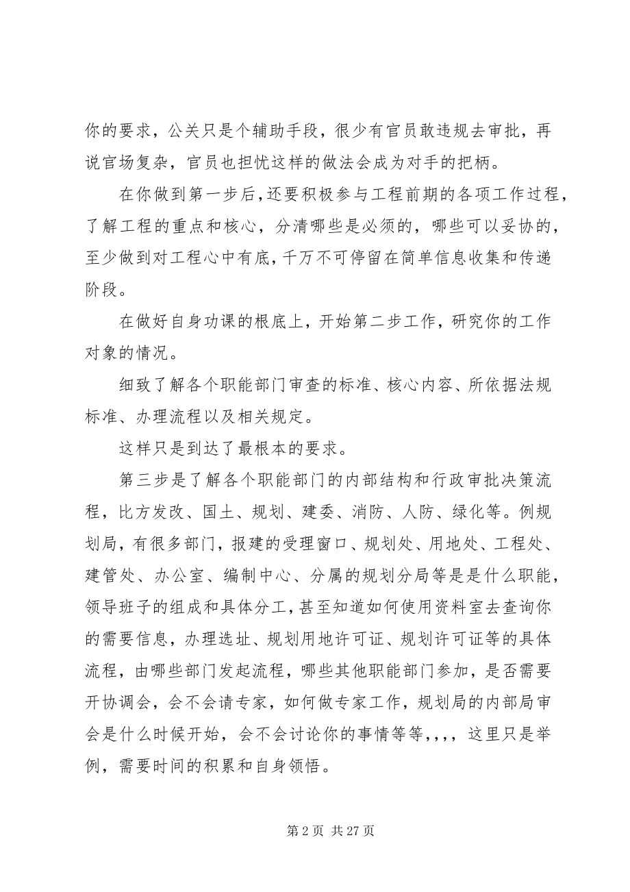 2023年报建方面的个人心得新编.docx_第2页