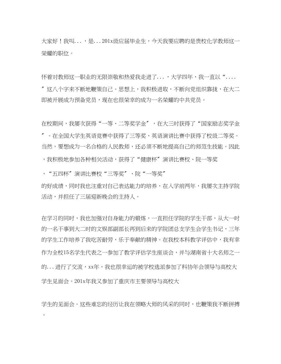 2023年化学老师招聘自我介绍.docx_第2页