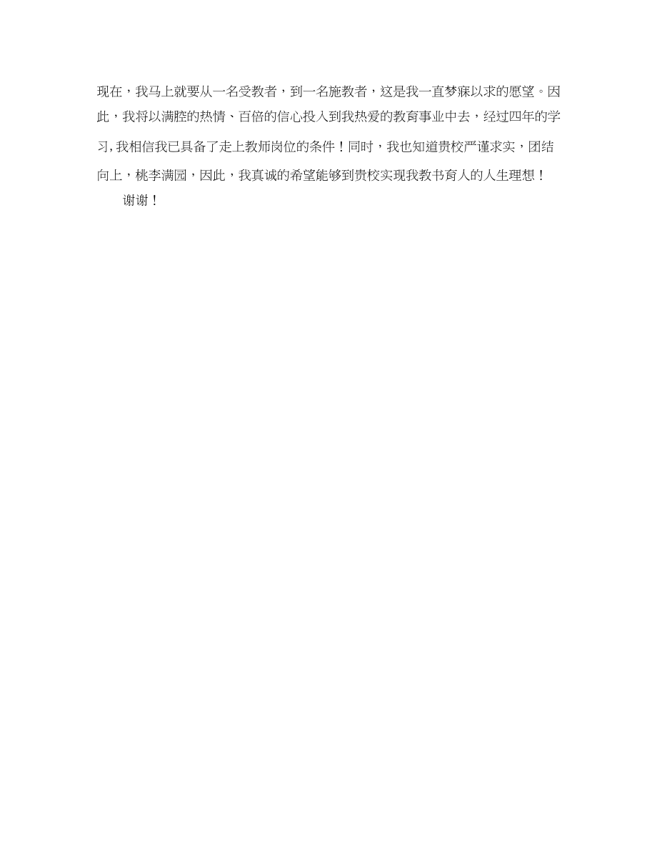 2023年化学老师招聘自我介绍.docx_第3页