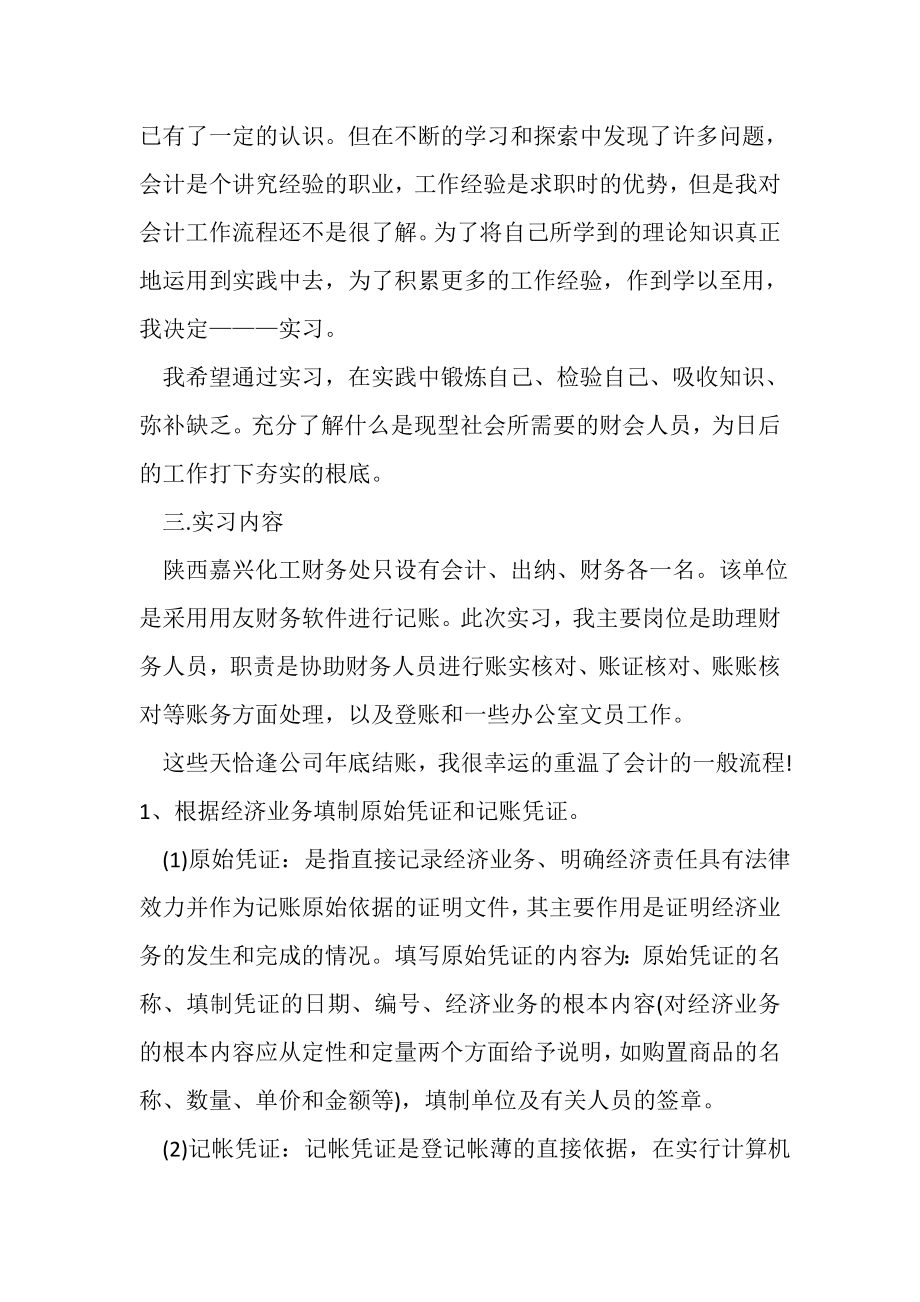 2023年会计年度实习工作总结范文.doc_第2页