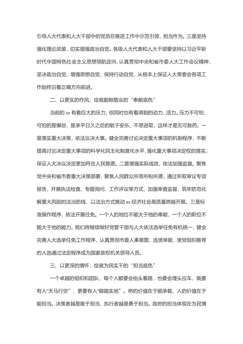 2023年在市委人大工作会议上的发言范文.docx_第2页