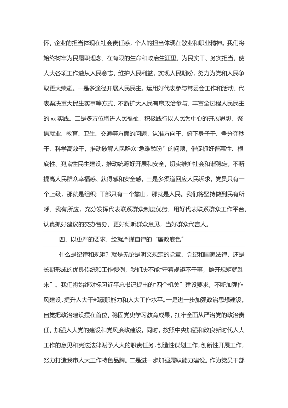 2023年在市委人大工作会议上的发言范文.docx_第3页