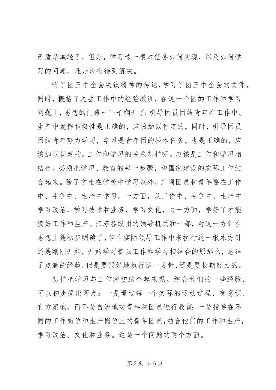 2023年谈学习工作结合问题.docx_第2页