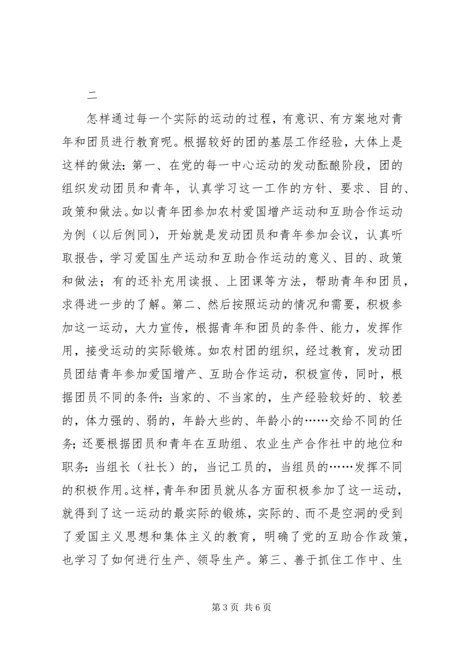 2023年谈学习工作结合问题.docx_第3页