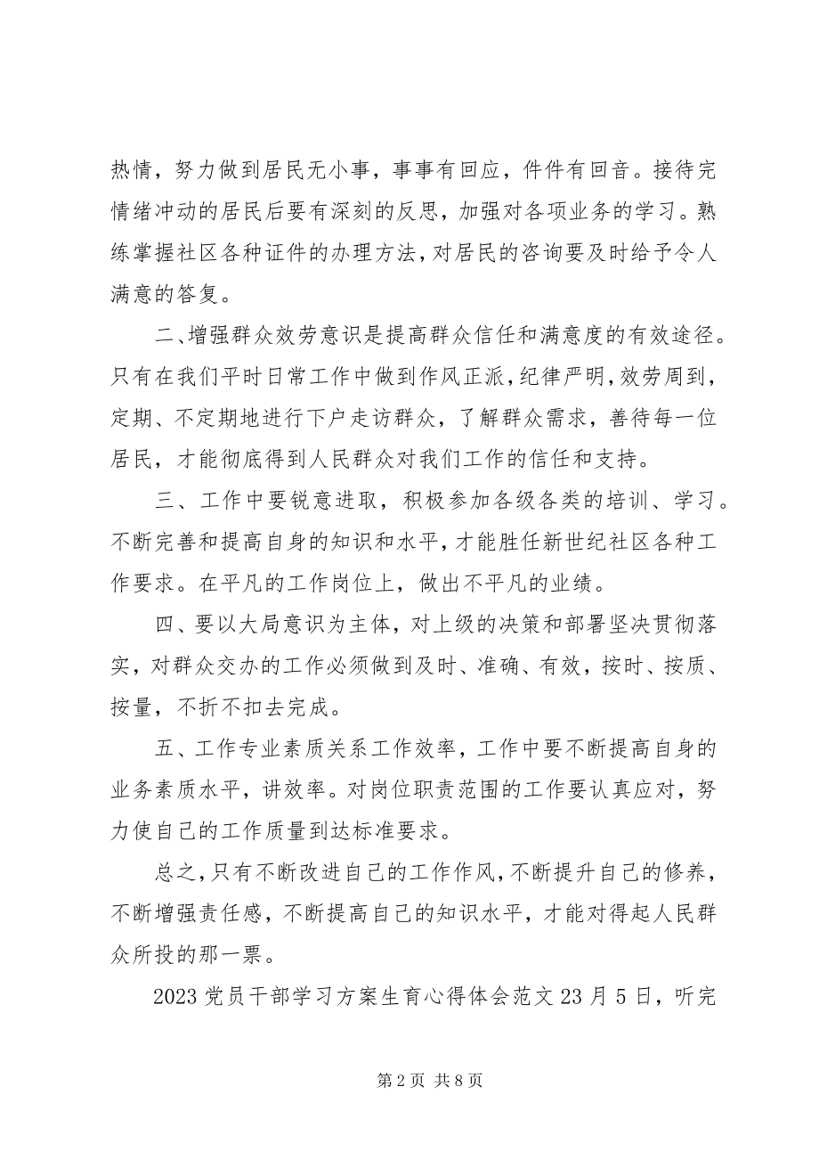 2023年党员干部学习计划生育心得体会5篇.docx_第2页