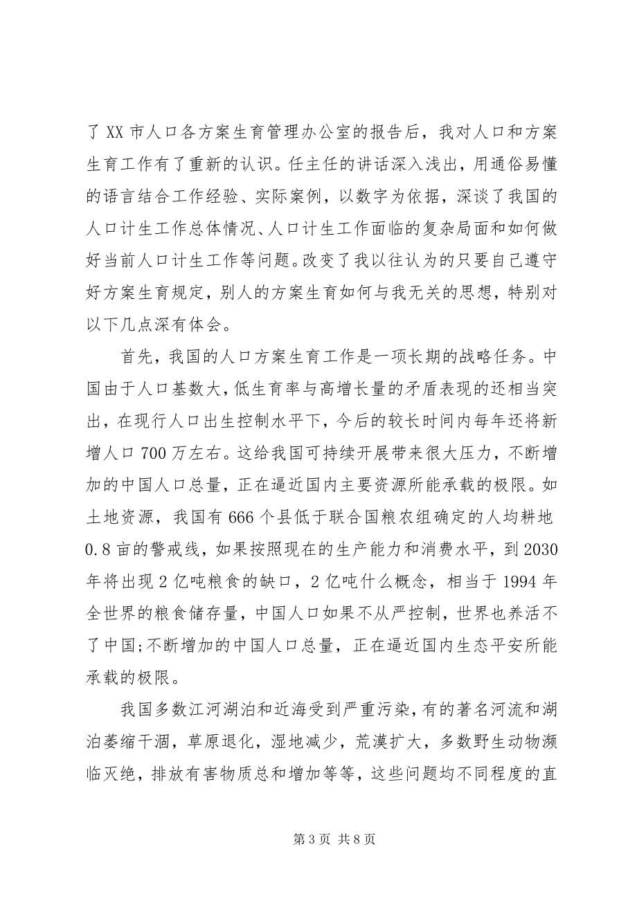 2023年党员干部学习计划生育心得体会5篇.docx_第3页