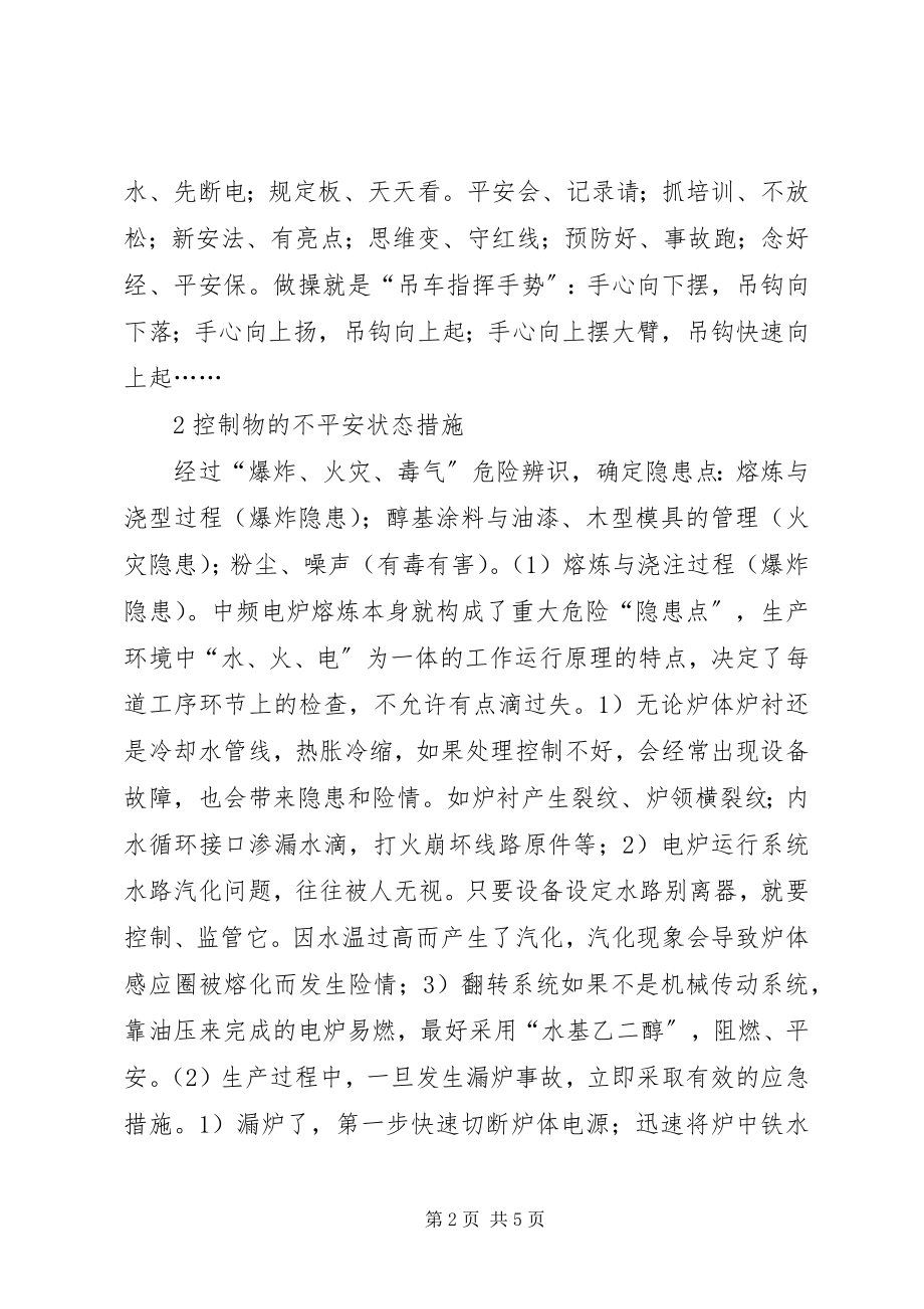 2023年铸造行业安全生产管理措施.docx_第2页