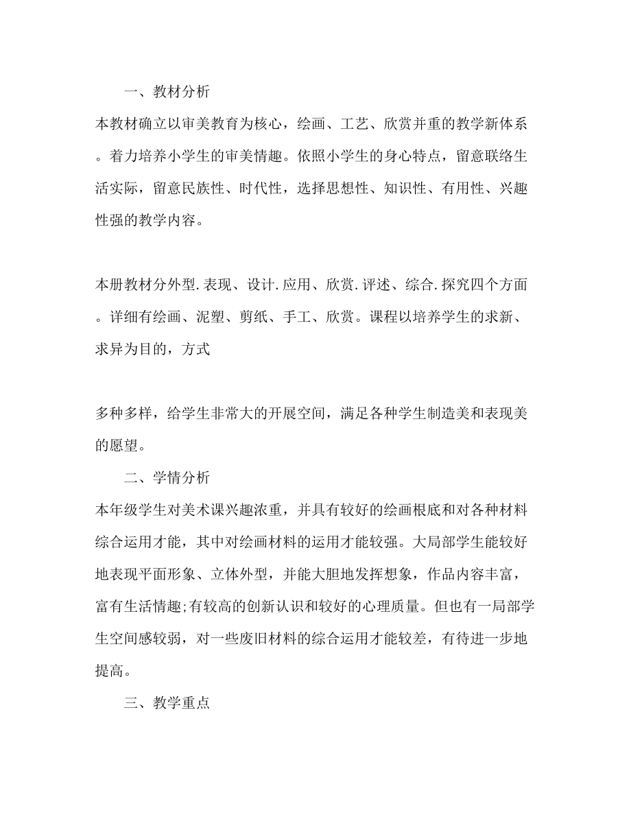 2023年小学五级美术教师工作计划.docx_第3页