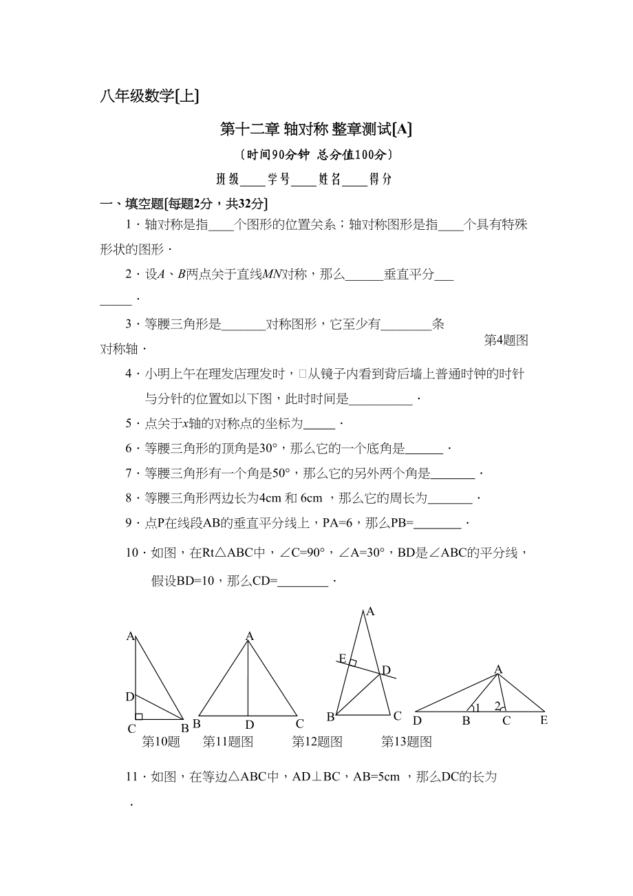 2023年数学八年级上人教新课标第十二章轴对称整章测试.docx_第1页