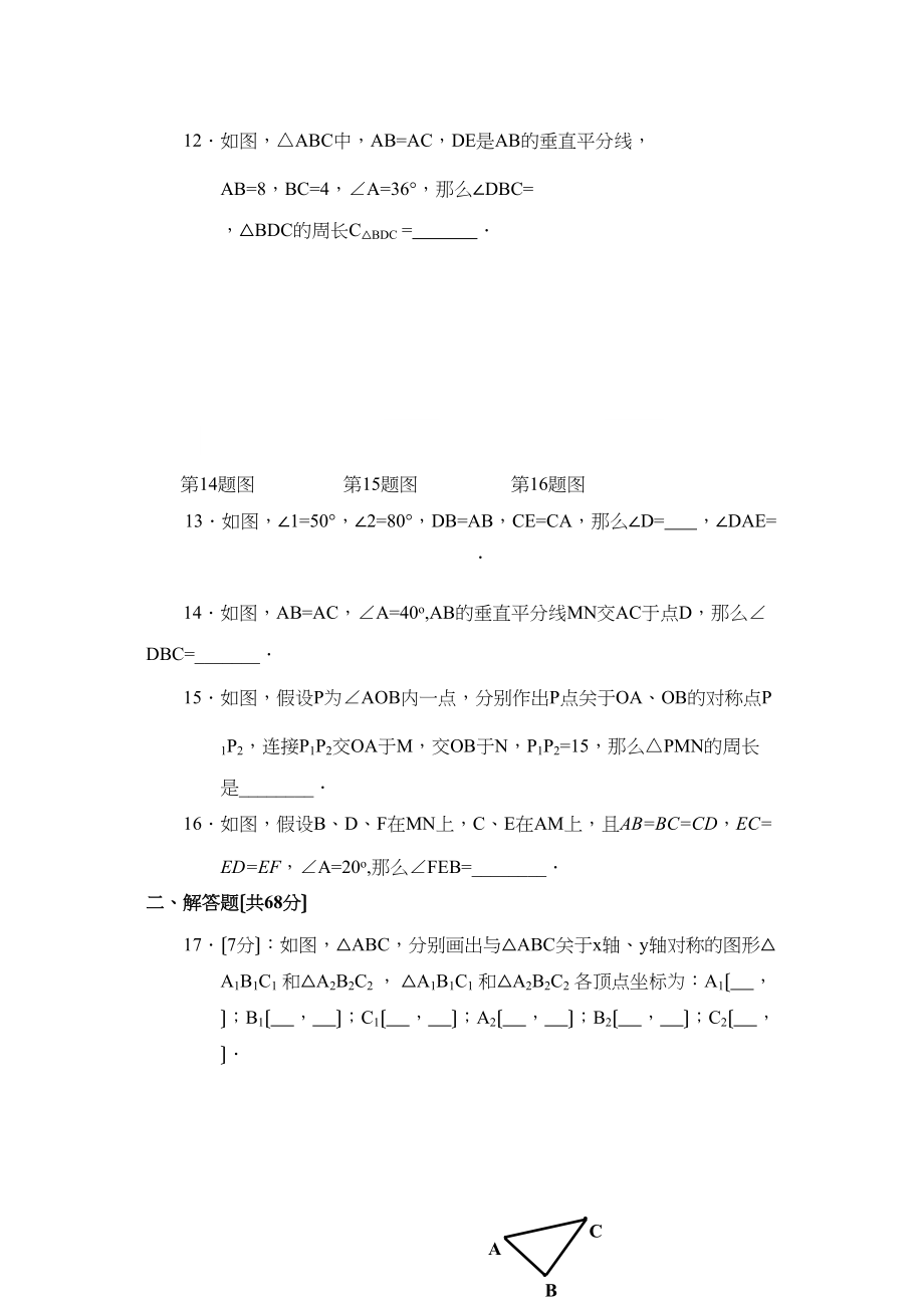 2023年数学八年级上人教新课标第十二章轴对称整章测试.docx_第2页