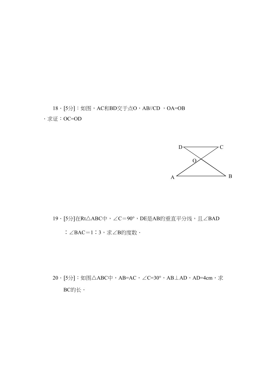 2023年数学八年级上人教新课标第十二章轴对称整章测试.docx_第3页