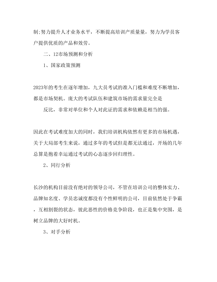 2023年销售经理工作计划范文3.docx_第2页