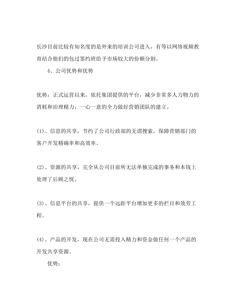 2023年销售经理工作计划范文3.docx_第3页