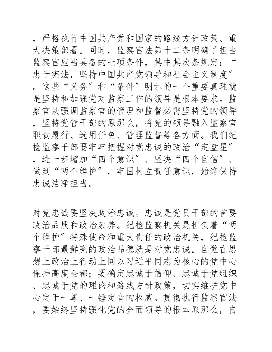 2023年学习《中华人民共和国监察官法》研讨发言材料.docx_第2页