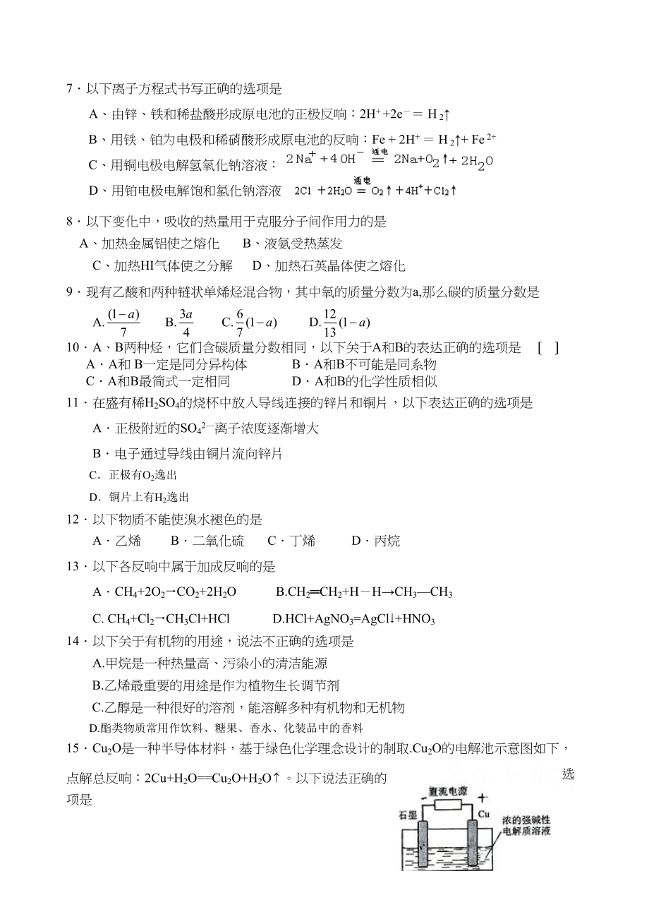 2023年新课标高一下学期期末测试（化学）高中化学.docx_第2页