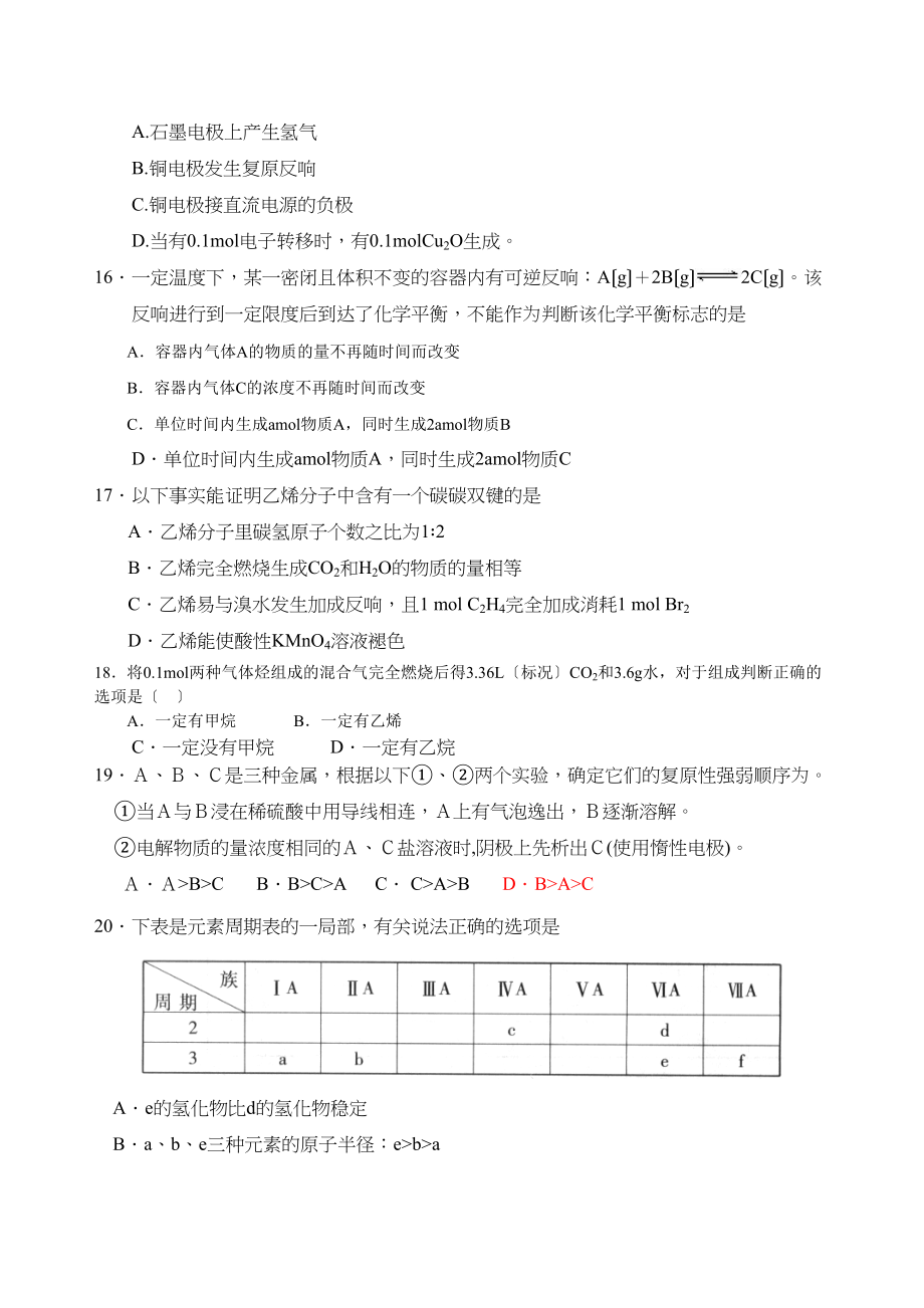 2023年新课标高一下学期期末测试（化学）高中化学.docx_第3页